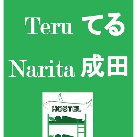 Nono Teru Narita 호스텔 외부 사진